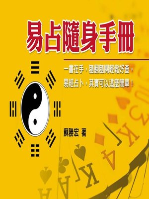 cover image of 易占隨身手冊